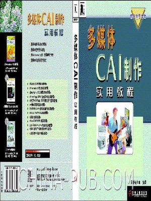 cover image of 多媒体CAI制作实用教程